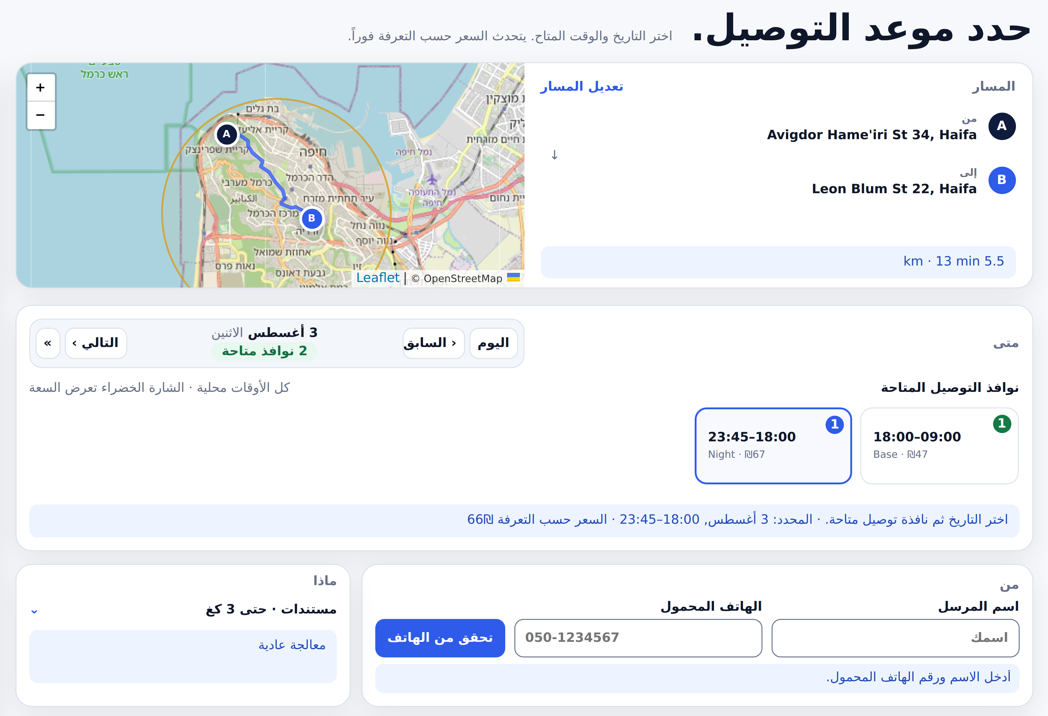 ابحث عن ساعي موثوق قريب منك