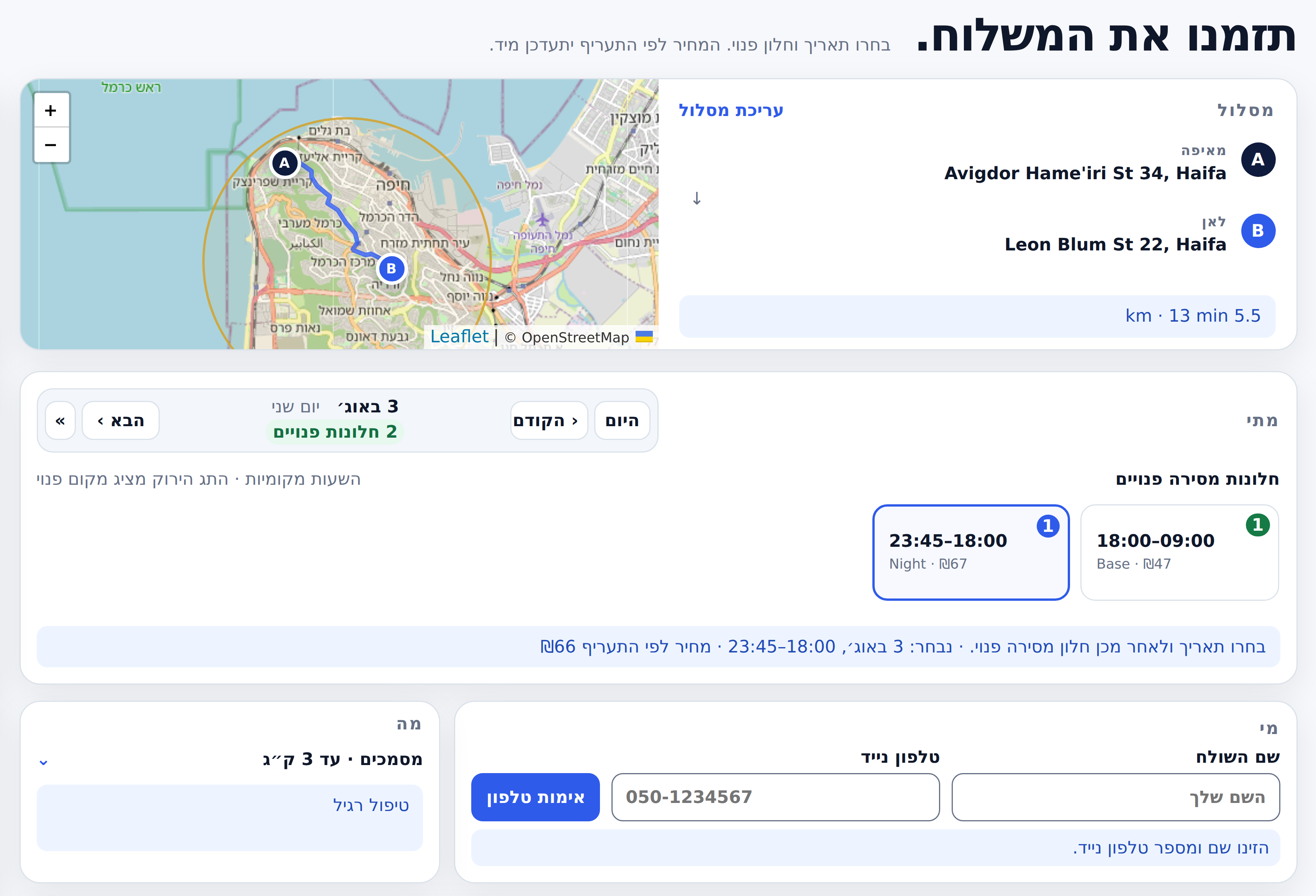 מצא שליח אמין באזורך